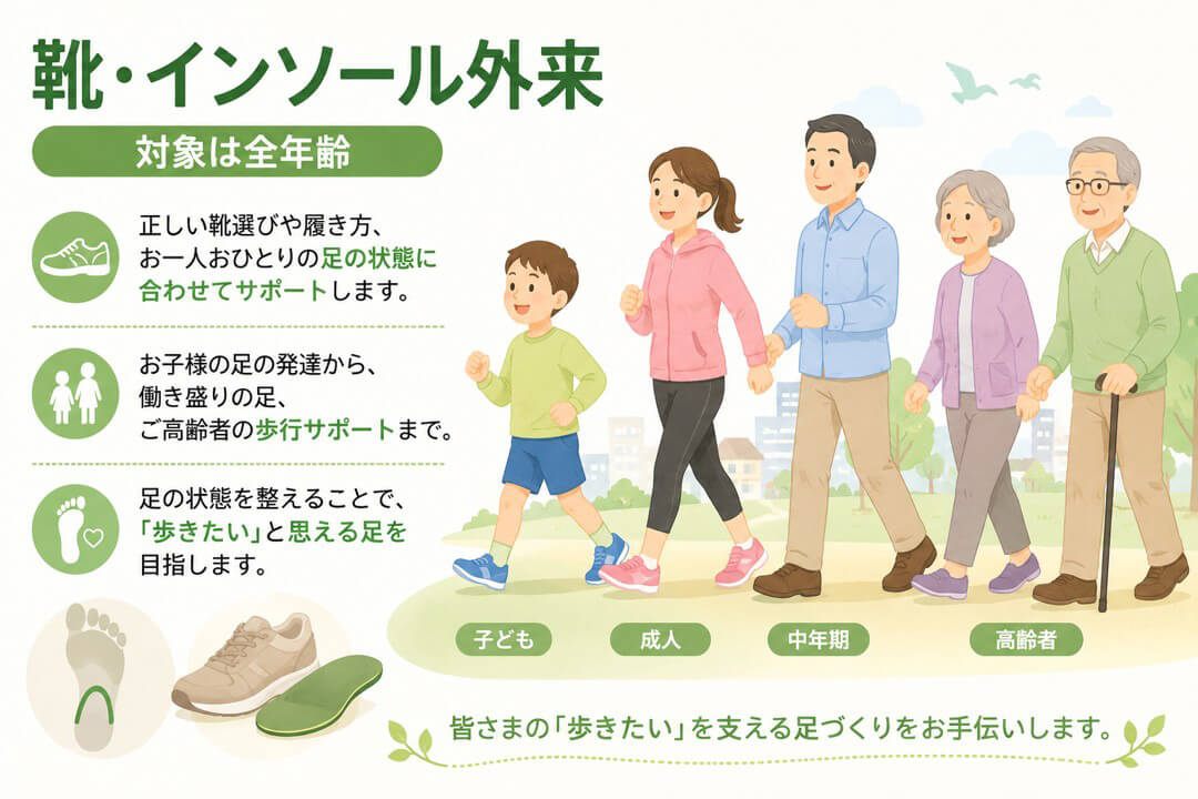 靴インソール外来とは？